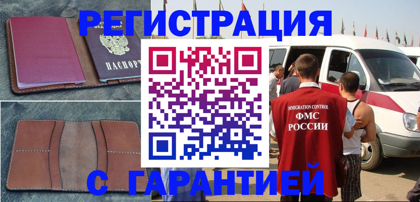 регистрация в Хабаровске