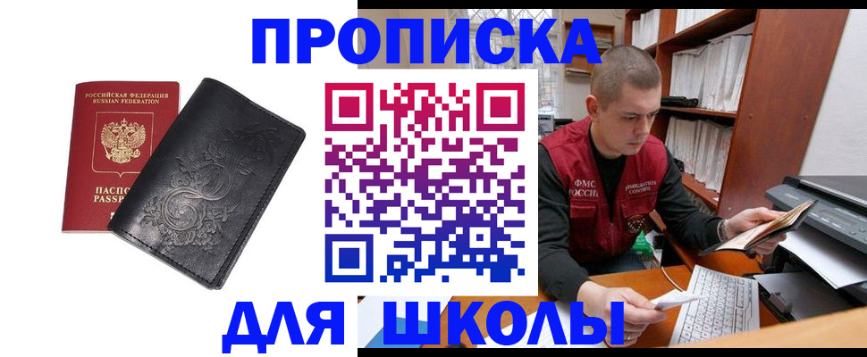 где прописаться в Хабаровске