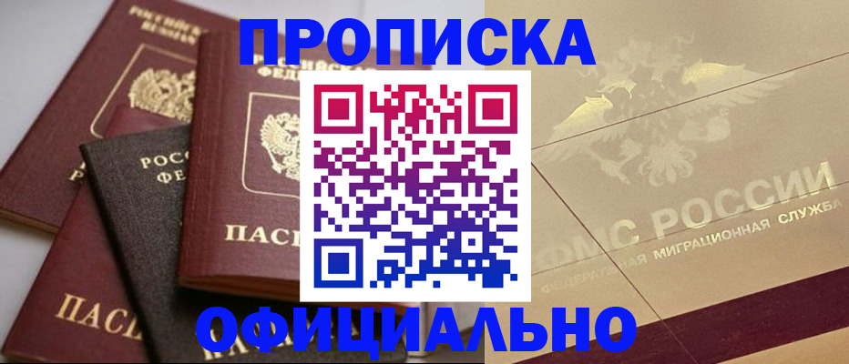 временная регистрация для всех в Хабаровске