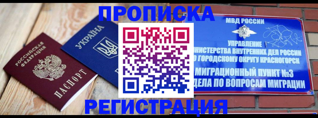 прописка для кредита в Хабаровске