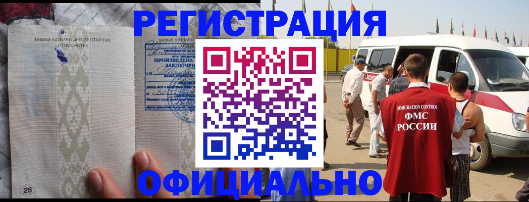 прописка для работы в Хабаровске