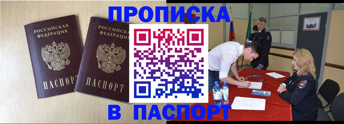 прописка в квартире в Хабаровске