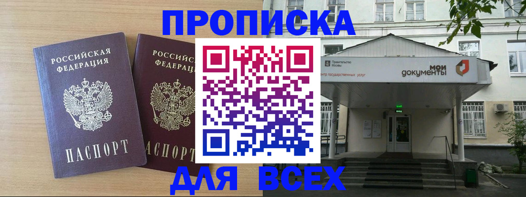 где прописаться в Хабаровске